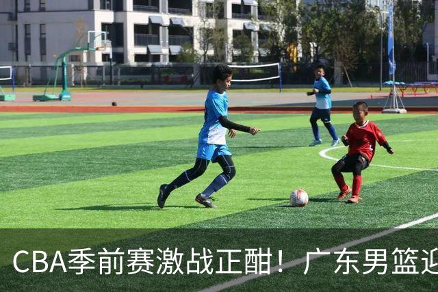 CBA季前赛激战正酣！广东男篮迎战山东男篮，外援参战情况备受关注